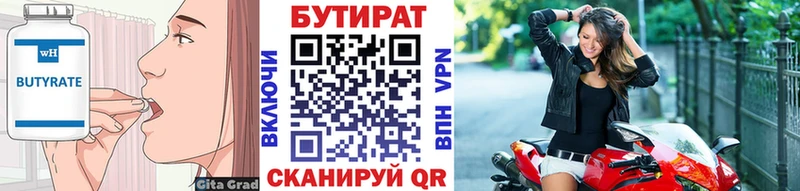 БУТИРАТ бутандиол  Первомайск 