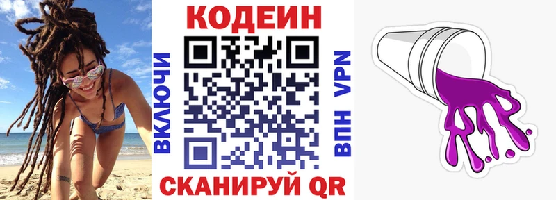 Кодеин напиток Lean (лин)  Первомайск 