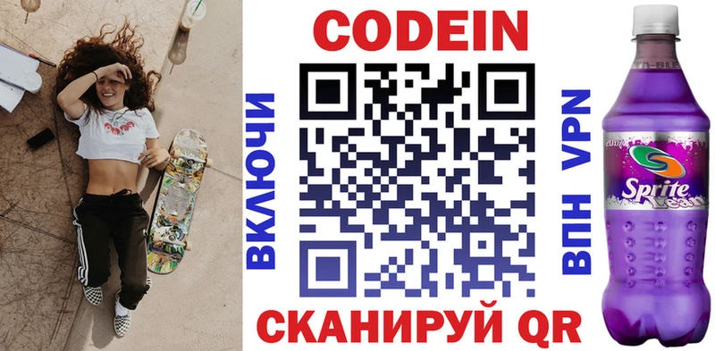 Codein напиток Lean (лин) Первомайск